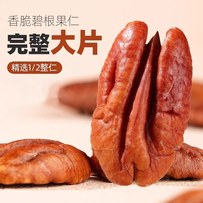 Pecan Kernels, No-Shelling 2025 New Nuts, Dried Fruits, Roasted Seeds and Nuts, Snacks for Pregnant Women, Baking, Whole Box Batch Delivery