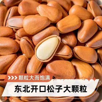 Fresh Northeastern Pine Nuts, Original Flavor, No Additives, Large Red Pine Nuts, Roasted and Hand-Shelled