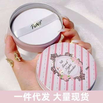 Good Night Powder No Makeup Remover Powder Powder Powder Control Oil Moisturizing Lasting Makeup Powder Powder Cake Powder Puff Parity Student PONO
