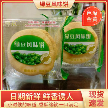 Mung Bean Flavored Cake, Traditional Old-Fashioned Mung Bean Cake, Mung Bean Pastry, Office Snacks, Snacks, Snacks Wholesale