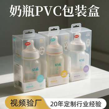 Baby Bottle Pvc Packaging Box Custom Printing Pet Pet Supplies Toys Cosmetics Pp Frosted Plastic Box Customization