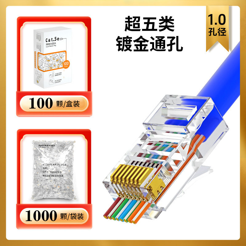 水晶头超五类六类七类水晶头RJ45网络网线水晶头镀金3U-50U