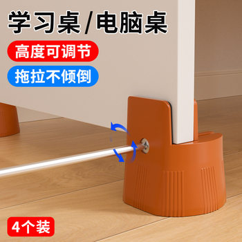 Factory Direct Sales Study Table Heightening Foot Pad Computer Table Plywood Width Adjustable Anti-Slip Heightening Pad
