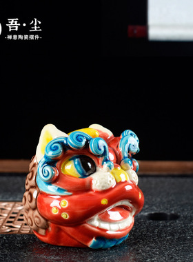陶瓷国潮醒狮头家居客厅摆件创意交趾陶狮子公茶桌装饰挂件礼品