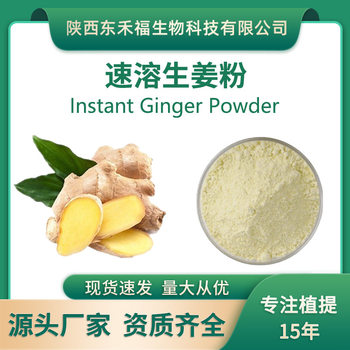 Instant Ginger Powder Food Grade Ginger Powder Ginger Powder Ginger Tea Raw Material Ginger Juice Powder Starting from 1kg