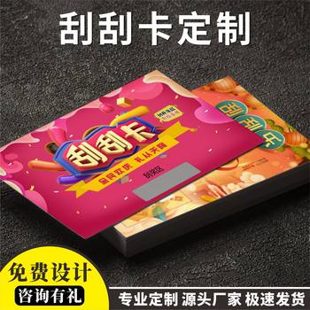 Scratch-Off Cards Custom Printed Lottery Tickets Scratch Cards Scratch-Off Coating Variable Data Scrambled Code Qr Code Cards