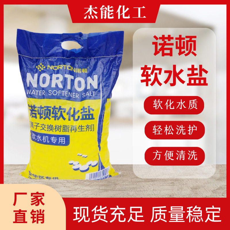 Norton Soft Water Salt Ion Exchange Resin Regenerant Water Treatment Softener Water Quality Softener Machine Special Soft Water Salt