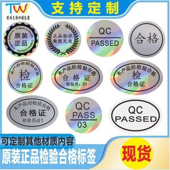 Spot certificate self-adhesive transparent silver plain colorful laser general inspection certificate QC sticker