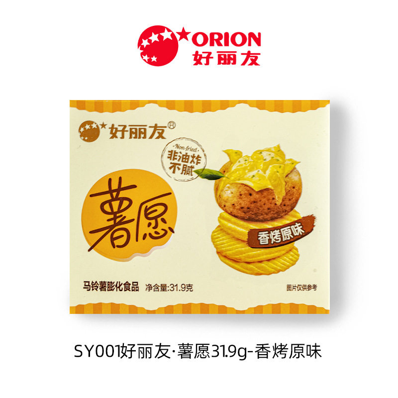 Orion Potato Chips Original Flavor Boxed Snack Wedding Engagement Gift Ready Stock Wholesale