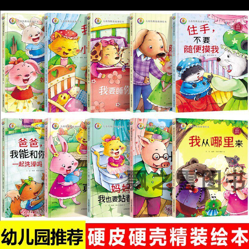 正版绘本批发精装硬壳儿童幼儿绘本0-6岁宝宝早教机构图书馆绘本