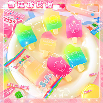 Cartoon Creative Ice Cream Shaped Eraser Ins High-Looking Dopamine Color Matching Eraser Clean and Less Crumbs Eraser