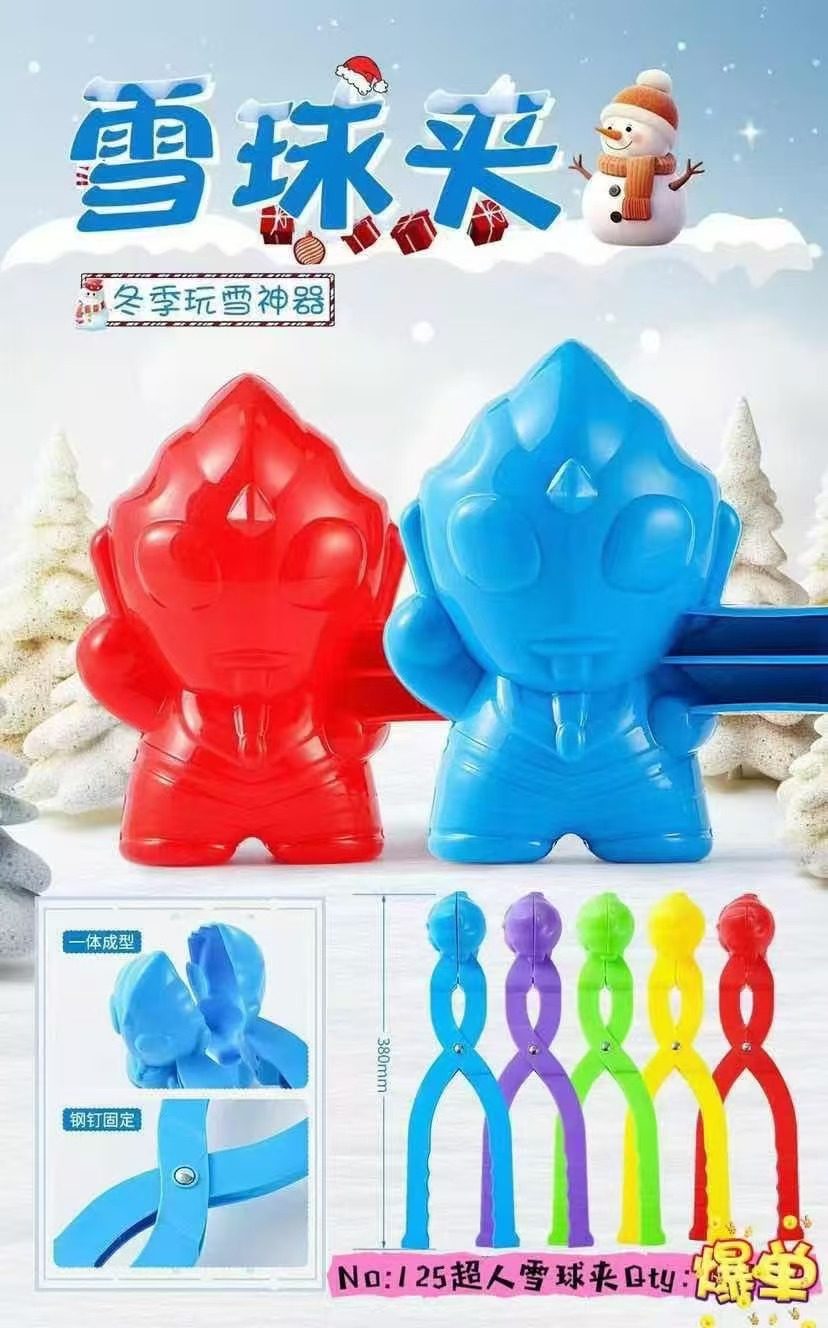 儿童玩雪玩具 夹雪器神器雪球夹 勺打雪仗工具沙球夹子沙滩玩具