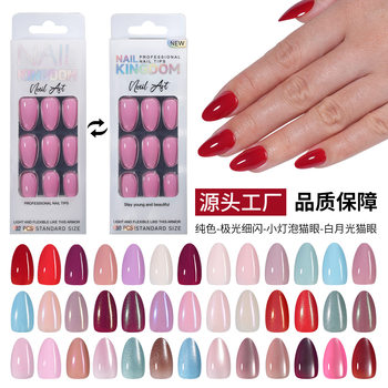 Wear a high-grade aurora fine flash almond short nail removable fake nails prefabricated solid color cross-border nail wholesale