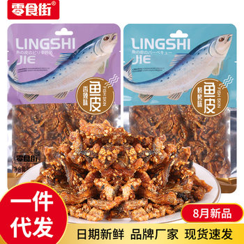 Factory-Delivered Cod Skin Snacks, Ready-To-Eat, Casual Snacks to Satisfy Cravings, Snacks to Accompany Drinks, Fresh Fish Snacks, Spicy Fish Skin