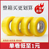 3cm wide express logistics sealing packing tape transparent yellow tape sealing tape manufacturers small width tape