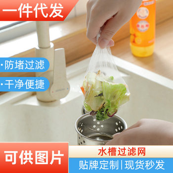 Household Sink Filter Kitchen Bathroom Anti-Clogging Mesh with Storage Removable Disposable Drain Mesh Bag Wholesale