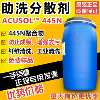 Original Wholesale 445N Detergent Additive 445N Sodium Polyacrylate 445N Dispersant Polymer Surfactant