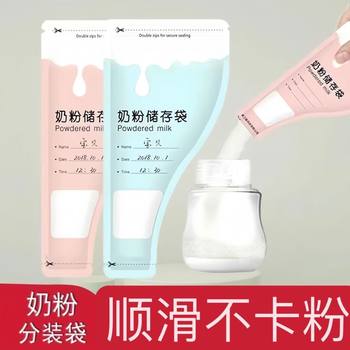 Milk Powder Bag Portable Disposable Baby Fresh-Keeping Storage Large-Capacity Packaging Bag Antibacterial Sealing Box