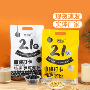21 days self-discipline punch-in pure soybean milk powder 525g black soybean milk powder original flavor instant instant instant instant instant meal nutrition breakfast soybean milk