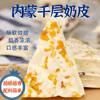 Inner Mongolia Milk Cap, Handmade Dairy Product, Inner Mongolia Handmade Cheese with Fruit Pieces, Cheese Block, Thousand-Layer Milk Crust