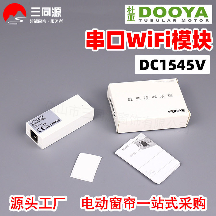 Аксессуары для электрических штор DOOYA DOOYA WIFI box жалюзи DC1545V внешний модуль оптом
