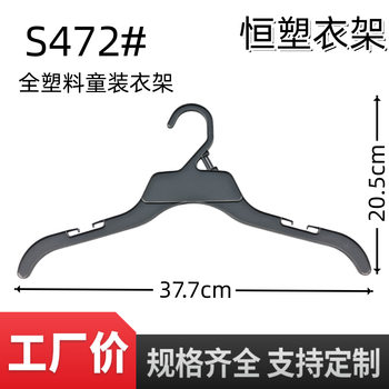 Factory Direct Supply S472 White Children's and Adult Plastic Clothes Hanger Pants Rack 15 Inches 38cm Large Children's Clothes Drying Rack