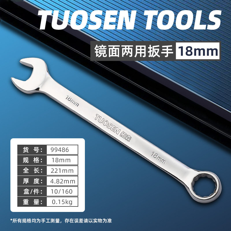 拓森工具批发多功能开口梅花镜面两用扳手双头手动大规格梅开扳手