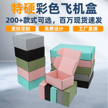 Colorful Airplane Box, Extra Hard Small Batch Colorful Box, Double-Sided Pink Packaging Box, Printable Logo Zipper Airplane Box in Stock