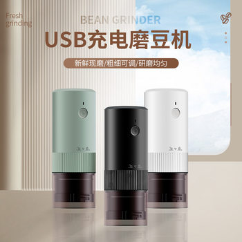 Cross-Border Portable USB Plug-In Small Electric Coffee Grinder Home Outdoor Rechargeable Grinder