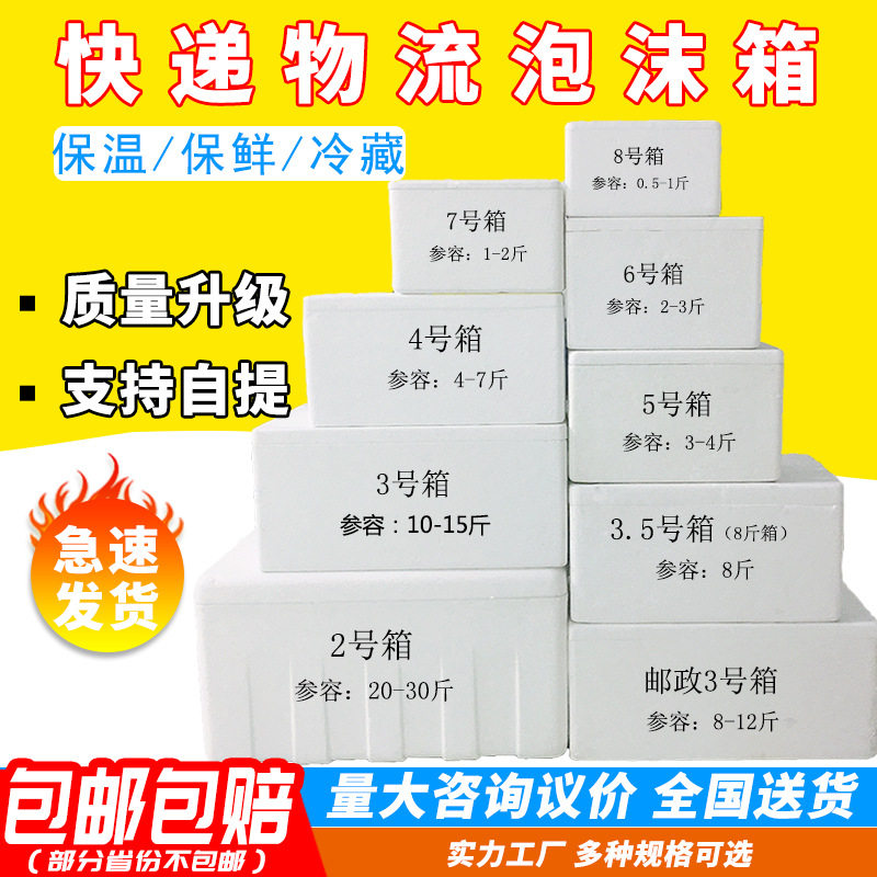 Post Foam Box No. 2-3-4-5-6-7 Fresh-keeping Express Box Freezer Box Vegetable Box Seafood Box