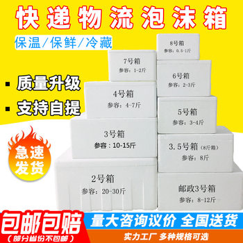 Post Foam Box No. 2-3-4-5-6-7 Fresh-keeping Express Box Freezer Box Vegetable Box Seafood Box