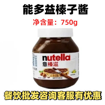 nutella Nengdoyi Imported Chocolate Sauce 750g Ferriero Hazelnut Sauce 350g Cocoa Sauce Bread Commercial