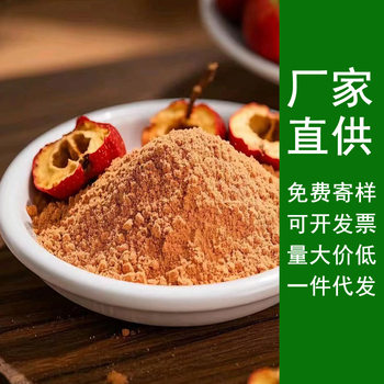 Supply Wholesale of Seedless Hawthorn Powder, Fruit Powder, Food-Grade, Commercial, Ready-To-Drink, Fine Meal Replacement, Large Quantity, Favorable Price