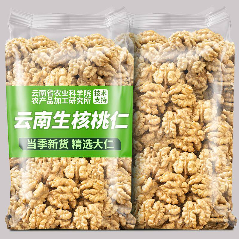 Academy of Agricultural Sciences Yunnan Seedless Raw Walnut Kernels New Arrival Peeled Walnut Kernels Nut Snacks for Pregnant Women Original Baking Ingredients