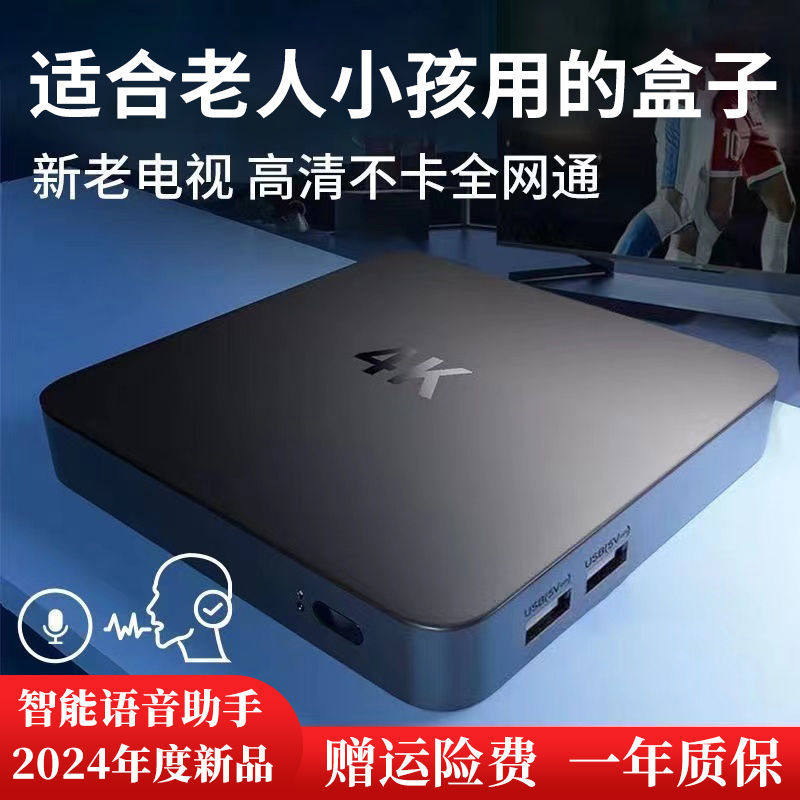 Network Set-Top Box 2024 New Full Network Home Wifi Smart Voice Tv Box 4K Hd Player