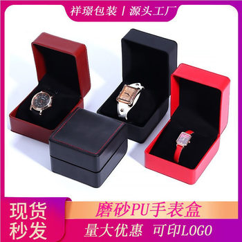 Pu Frosted Watch Box Flip-Top Watch Storage Box Packaging Box Gift Box Men's Watch Box Wholesale Gift Box
