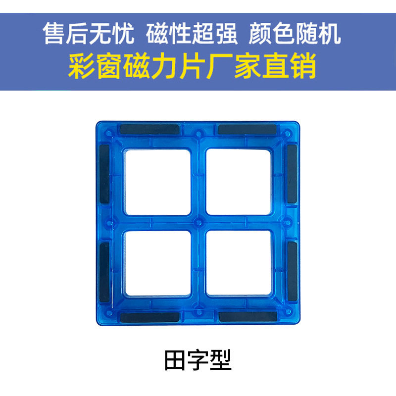 彩窗磁力片补充片拼图益智玩具积木散片磁性积木儿童磁铁玩具