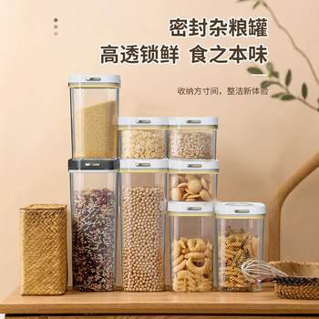 Food grade sealed jar kitchen moisture-proof storage snacks seasoning milk powder noodles cereals plastic storage box