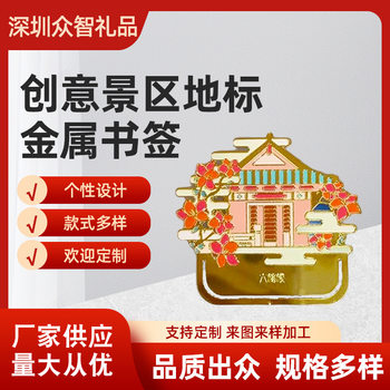 Creative Landmark Metal Bookmarks, Heavy-Duty Chinese-Style Tourist Souvenirs, Enamel Crafts, Cultural and Creative Gifts