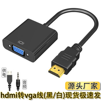HDMI to VGA cable with audio power supply converter computer connection TV display projector HDMI to VGA