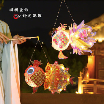 Spring Festival Lanterns, Traditional Chinese Style Intangible Cultural Heritage, Carp and Goldfish Lanterns, Handmade DIY Children's Craft Material Kits, Lanterns, Handheld Lanterns