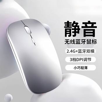 Bluetooth Mouse Is Suitable for Ipad, Huawei Mobile Phones, Tablets, Notebooks, Office Use, Silent, Rechargeable, Dual-Mode Wireless Mouse