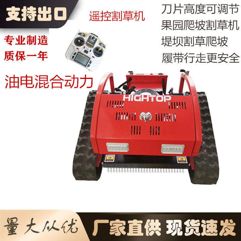 Oil-electric dual-purpose crawler mower orchard farm garden mowing lawn mower remote control climbing lawn mower
