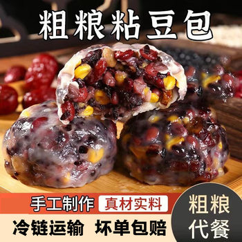 Whole Grain Sticky Bean Buns, Multigrain Purple Rice Balls, Lazy Meal Replacement Staple Food, Shandong Breakfast Semi-Finished Steamed Buns