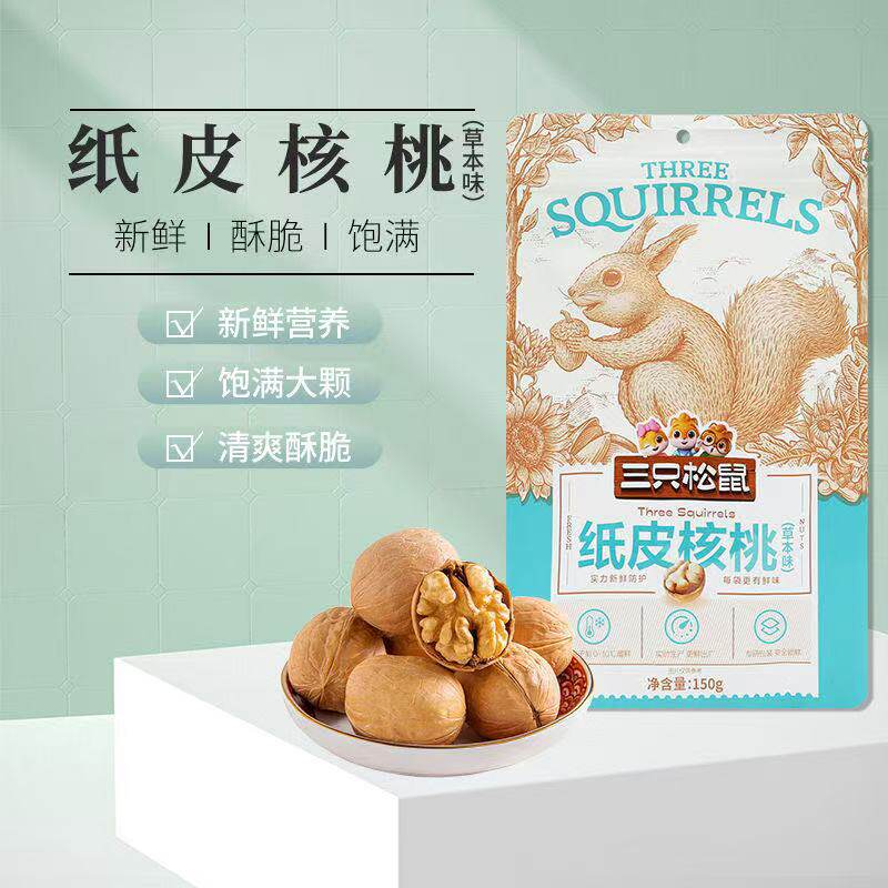 December-Produced Three Squirrels Brand Paper-Skinned Walnuts 120g Snack Nuts Specialty Thin-Skinned Leisure Snack Internet-Famous Food