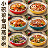 Liuyang Steamed Vegetable Bowl Commercial Dish Melamine Fast Food Canteen Small Bowl Special Bowl Creative Tableware Snack Cold Dish Dish