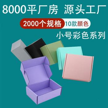 Small Colorful Airplane Boxings Style Pink Packaging Box Spot Export E-Packet Amazon Packaging Airplane Box