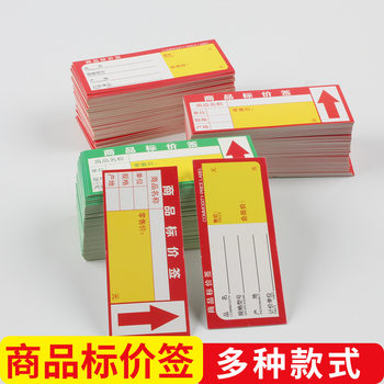 Supermarket commodity price tag convenience store new price tag price tag price tag shelf cardboard handwritten price tag promotion tag