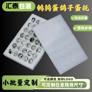 Egg Packaging Box, Pearl Cotton Egg Tray, Quail Egg, Pigeon Egg Tray, Goose Egg Packaging Box, Foam Pad Packaging