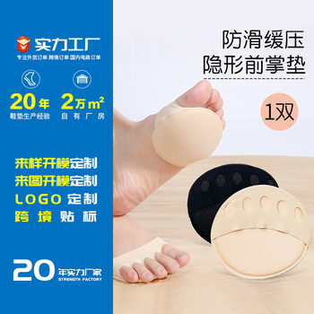 High-Heeled Shoes Forefoot Pad Half Size Pad Women's Super Soft Forefoot Pad Invisible Socks Anti-Pain, Anti-Slip and Anti-Wear Foot Artifact Customization
